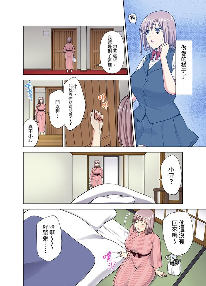 淫无止境的职员旅行「我被自己的青梅竹马插进去了…!」第39话