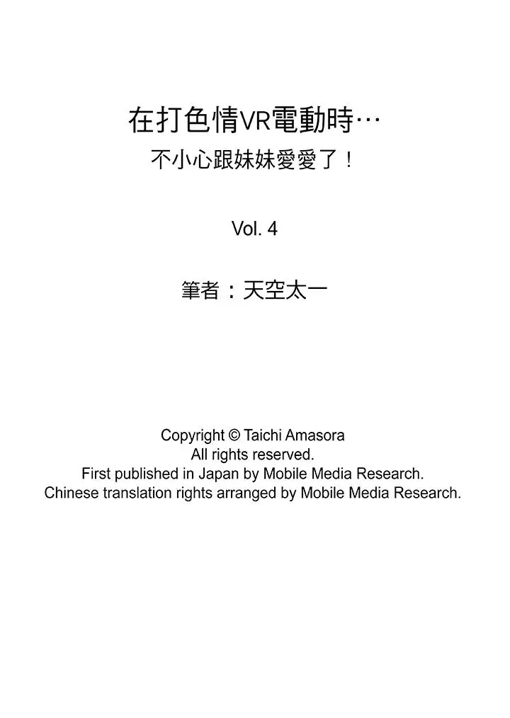 在打色情VR电动时…不小心跟妹妹爱爱了！第4话