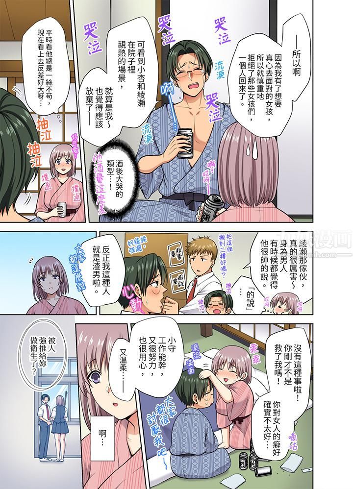 淫无止境的职员旅行「我被自己的青梅竹马插进去了…！」第40话