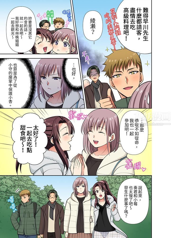 淫无止境的职员旅行「我被自己的青梅竹马插进去了…!」第42话