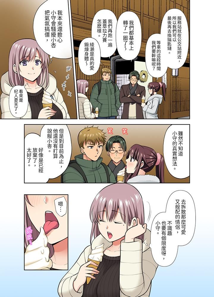 淫无止境的职员旅行「我被自己的青梅竹马插进去了…！」第43话