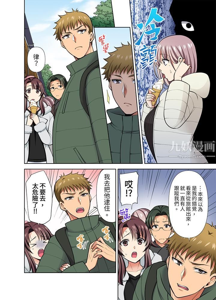 淫無止境的職員旅行「我被自己的青梅竹馬插進去了…！」第43話