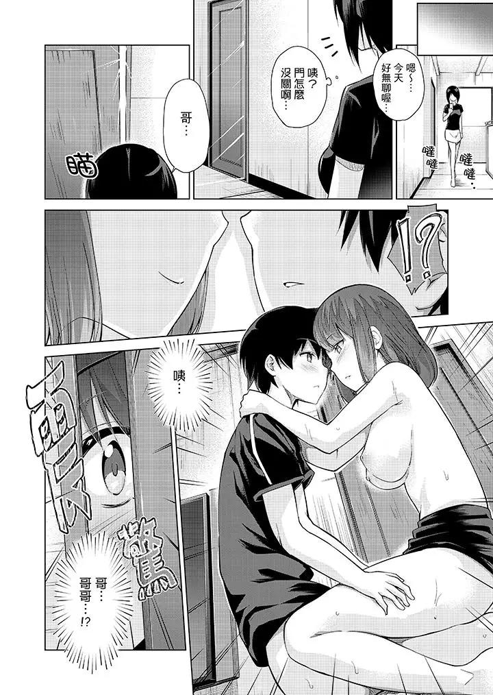 在打色情VR电动时…不小心跟妹妹爱爱了!第8话