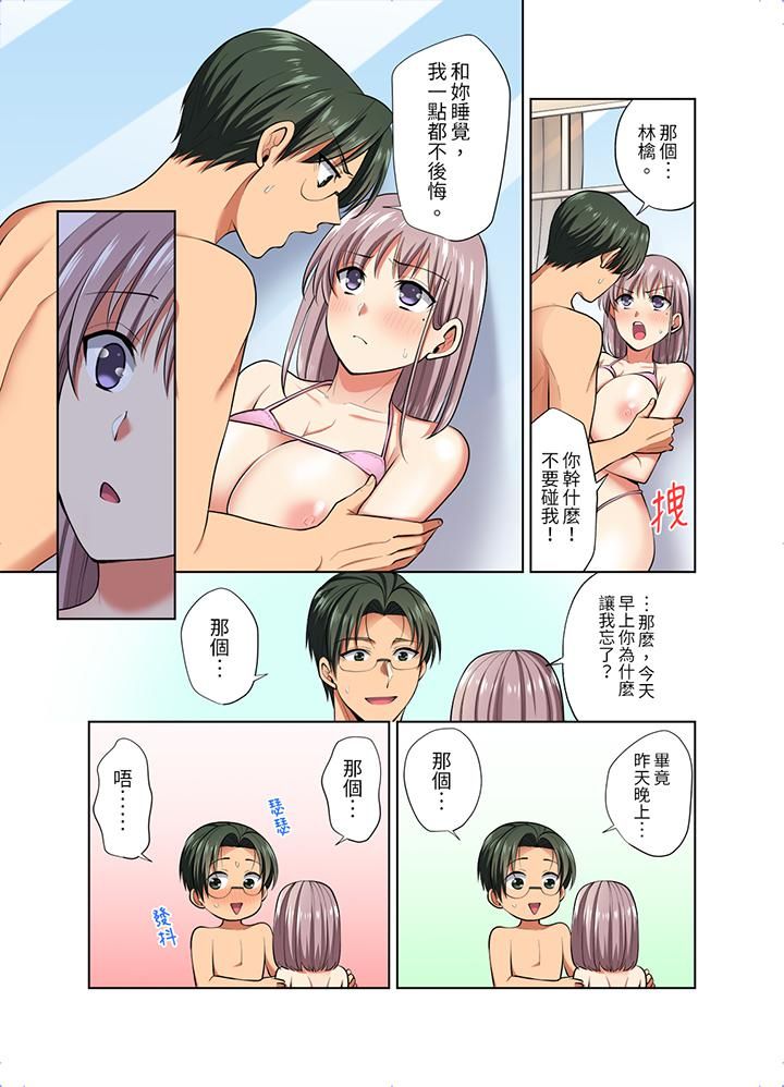 淫无止境的职员旅行「我被自己的青梅竹马插进去了…！」第45话