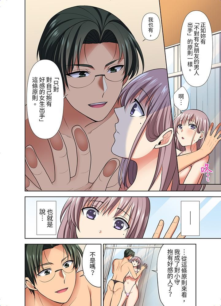 淫无止境的职员旅行「我被自己的青梅竹马插进去了…！」第45话