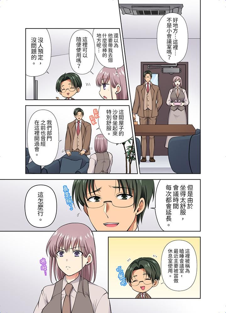 淫无止境的职员旅行「我被自己的青梅竹马插进去了…！」第47话