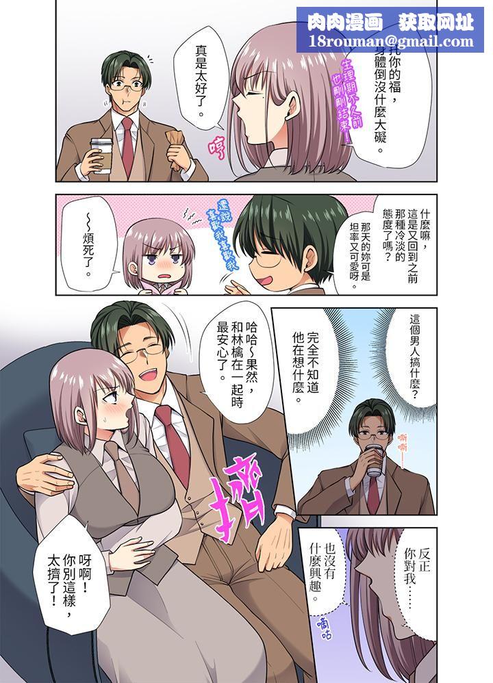 淫无止境的职员旅行「我被自己的青梅竹马插进去了…！」第47话