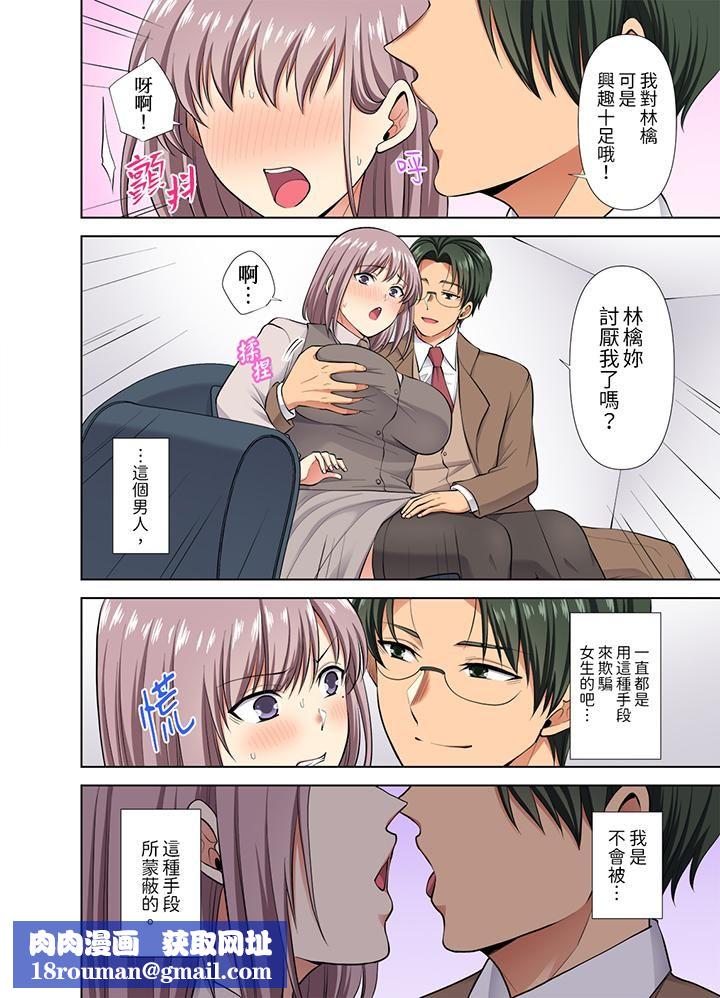 淫无止境的职员旅行「我被自己的青梅竹马插进去了…!」第47话