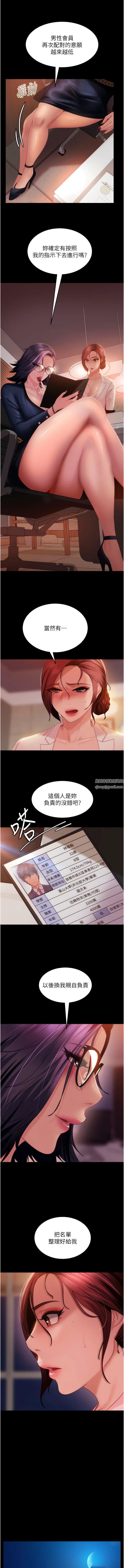 直男逆袭婚友社第25话-主人，求求你瞭