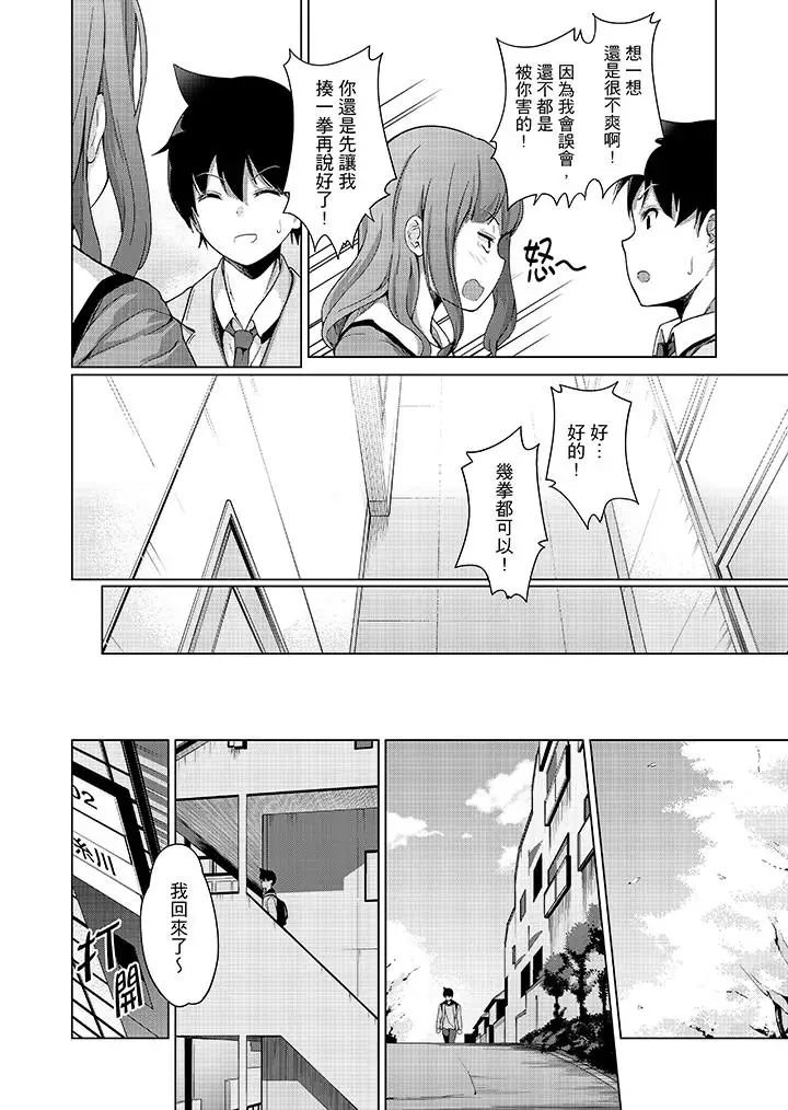 在打色情VR电动时…不小心跟妹妹爱爱了!第10话