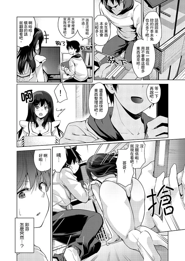 在打色情VR电动时…不小心跟妹妹爱爱了！第10话