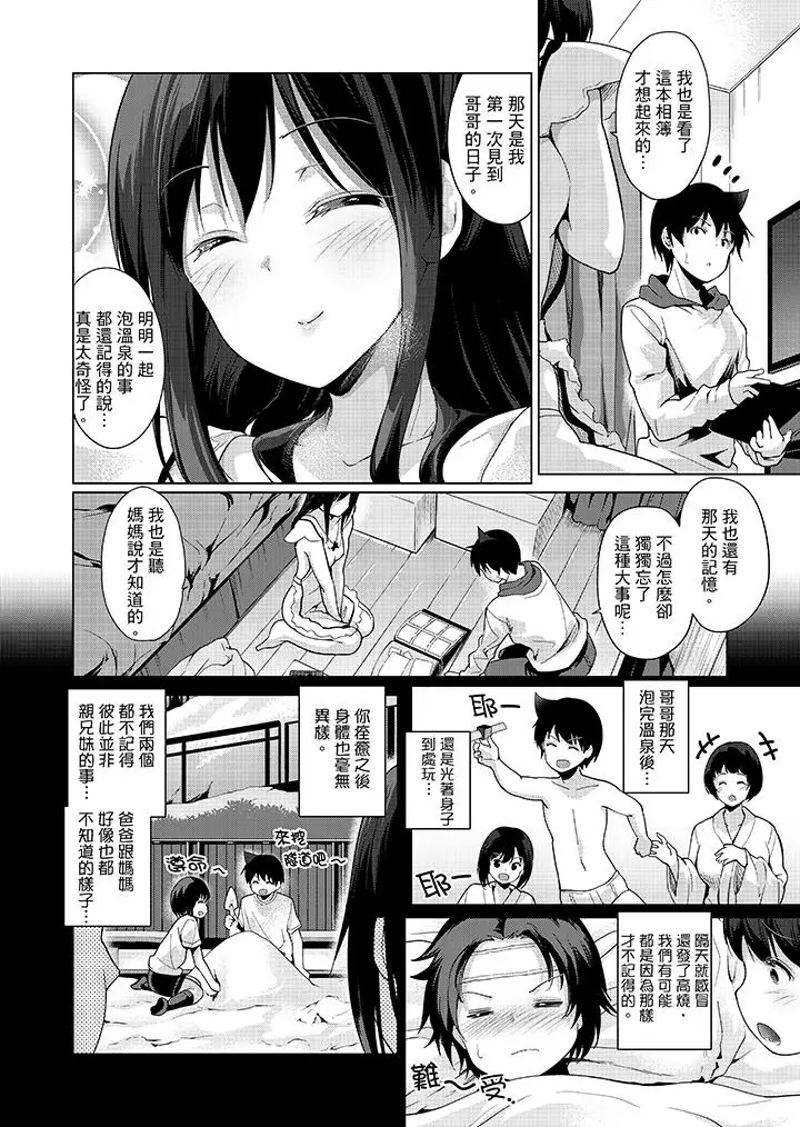 在打色情VR电动时…不小心跟妹妹爱爱了！第10话