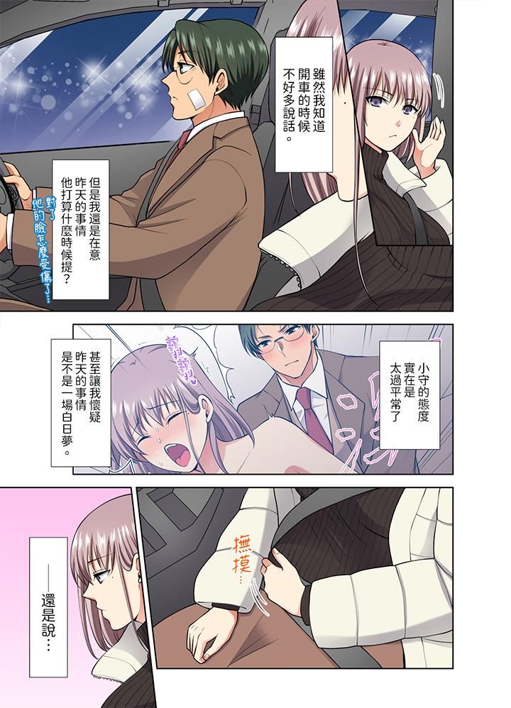 淫无止境的职员旅行「我被自己的青梅竹马插进去了…！」第49话