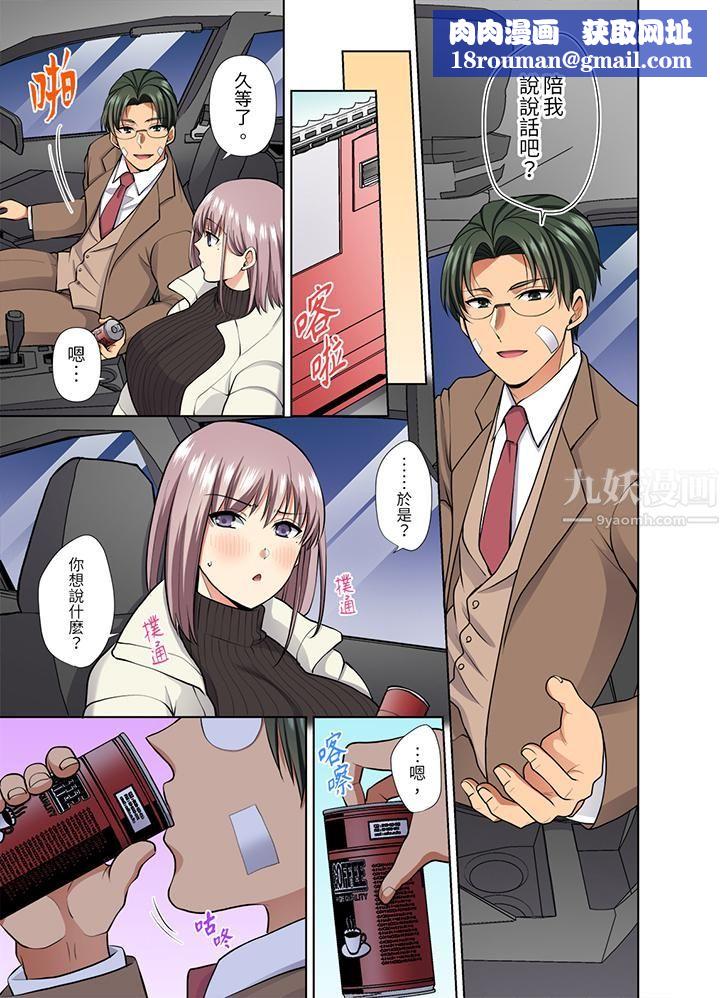 淫無止境的職員旅行「我被自己的青梅竹馬插進去了…!」第49話