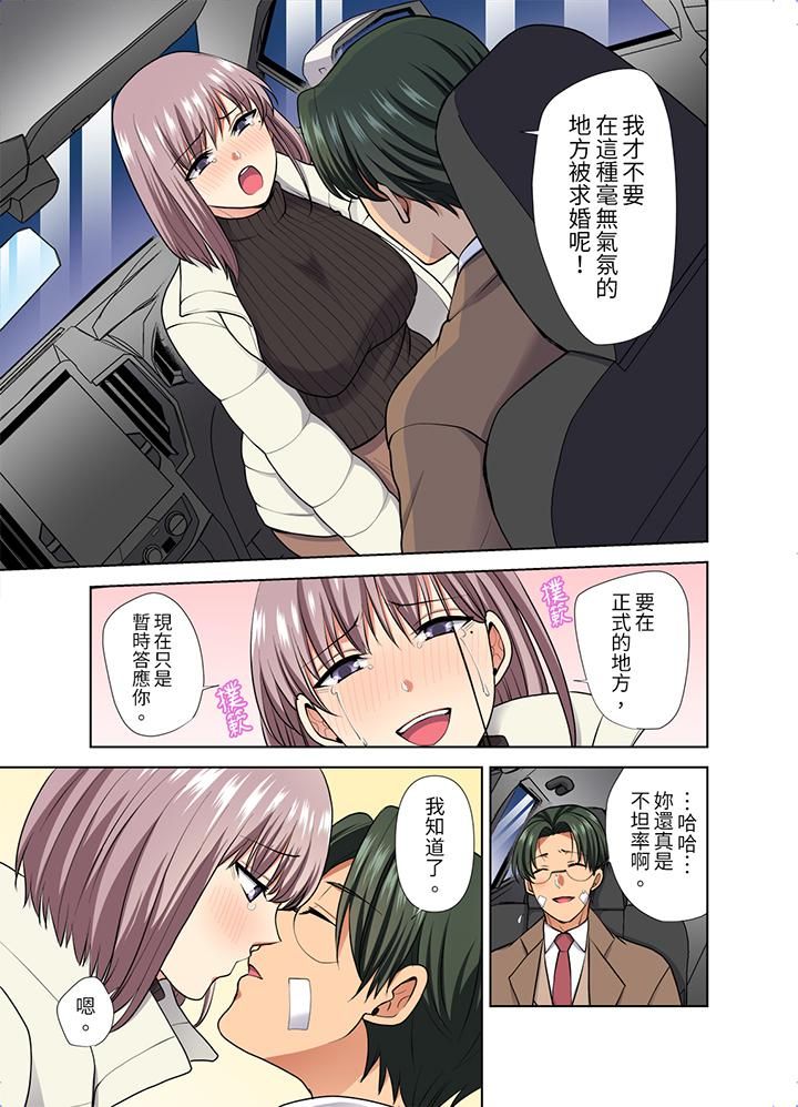 淫无止境的职员旅行「我被自己的青梅竹马插进去了…！」第50话