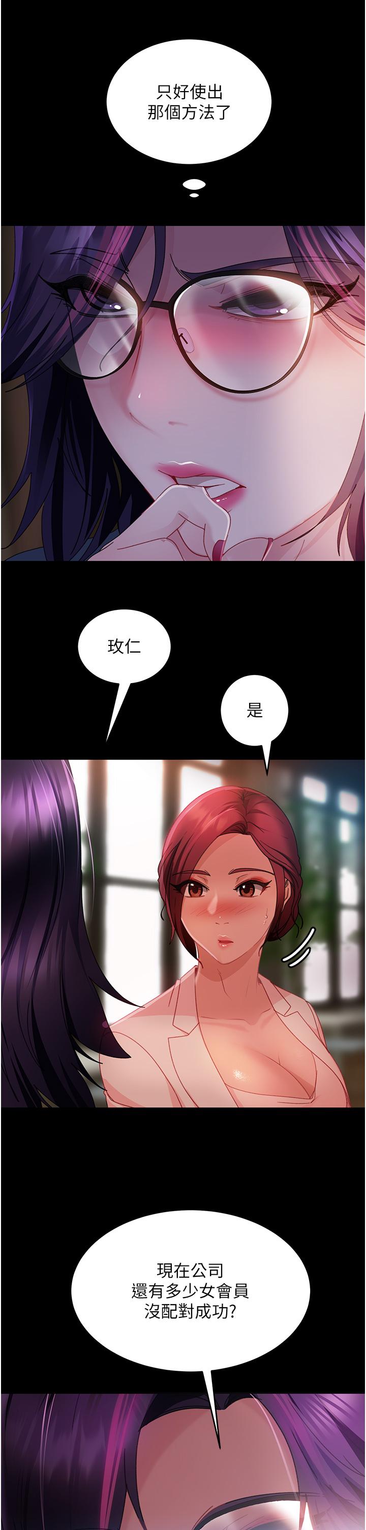 直男逆襲婚友社第26話-我就愛大屁股爆奶妹