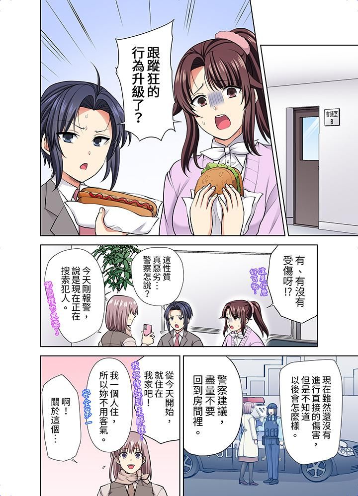 淫无止境的职员旅行「我被自己的青梅竹马插进去了…！」第52话