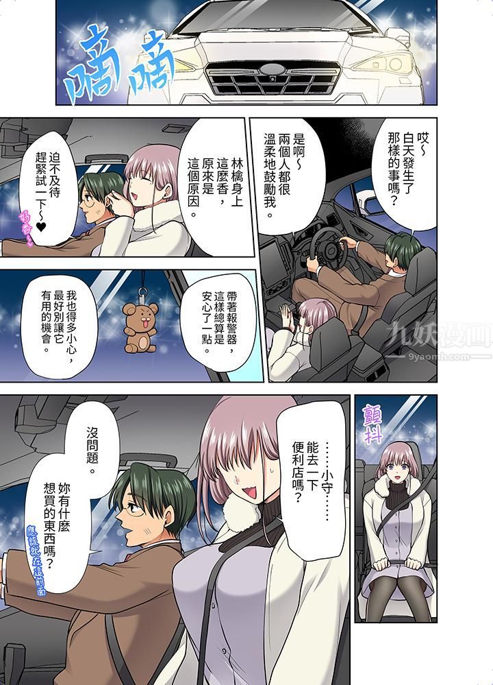 淫无止境的职员旅行「我被自己的青梅竹马插进去了…！」第52话