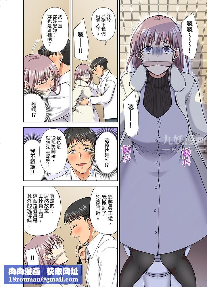 淫無止境的職員旅行「我被自己的青梅竹馬插進去了…!」第52話