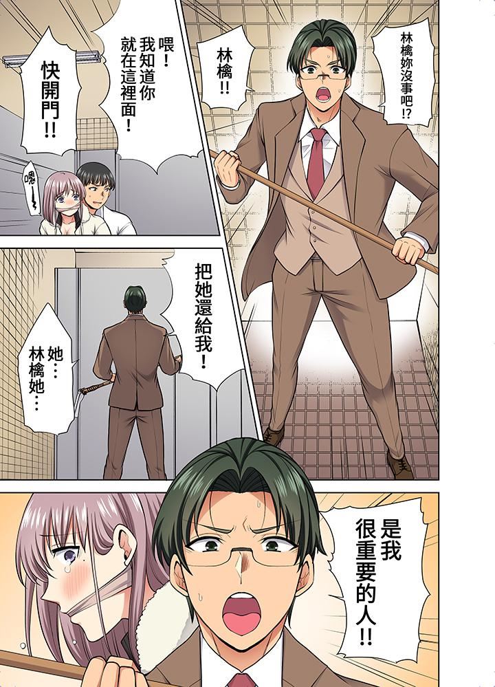 淫无止境的职员旅行「我被自己的青梅竹马插进去了…！」第53话