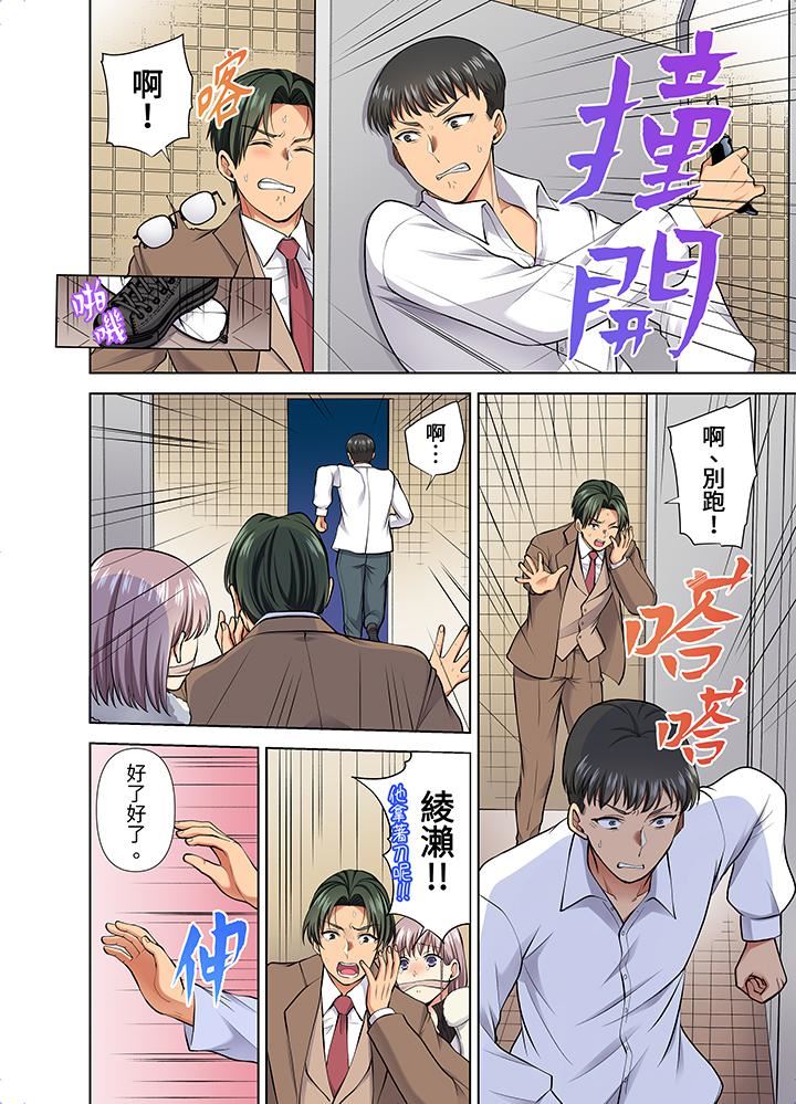 淫无止境的职员旅行「我被自己的青梅竹马插进去了…!」第53话