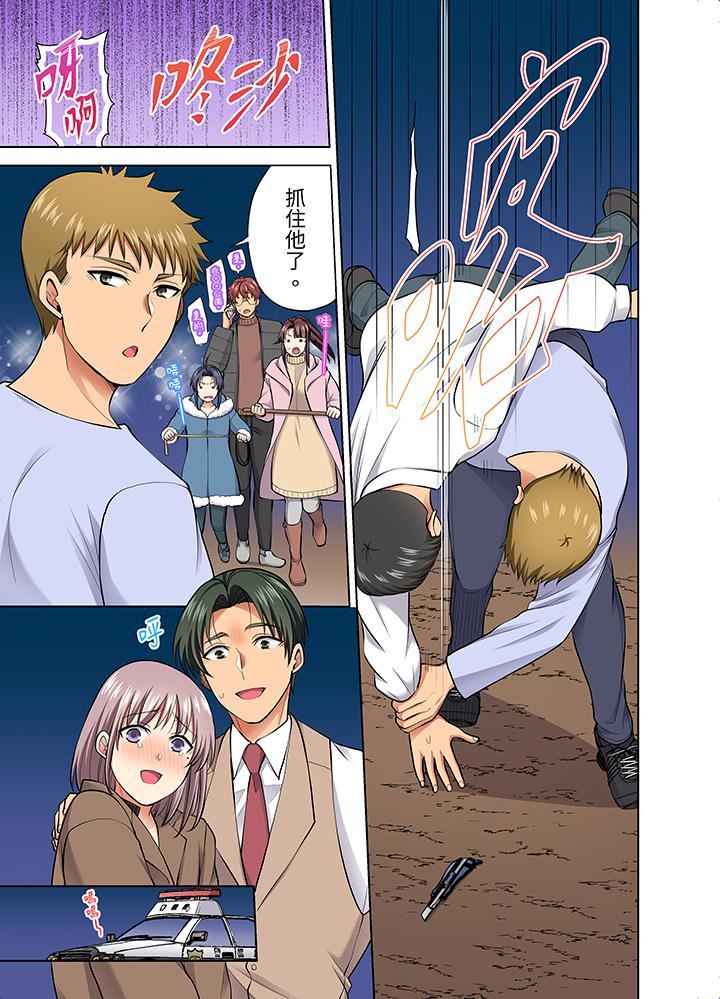 淫无止境的职员旅行「我被自己的青梅竹马插进去了…!」第53话