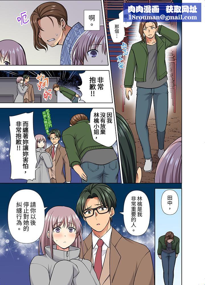 淫无止境的职员旅行「我被自己的青梅竹马插进去了…！」第53话