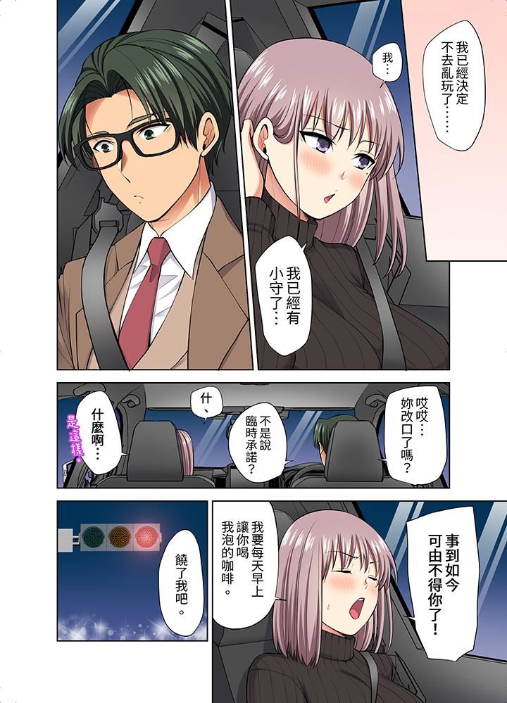 淫无止境的职员旅行「我被自己的青梅竹马插进去了…!」第53话