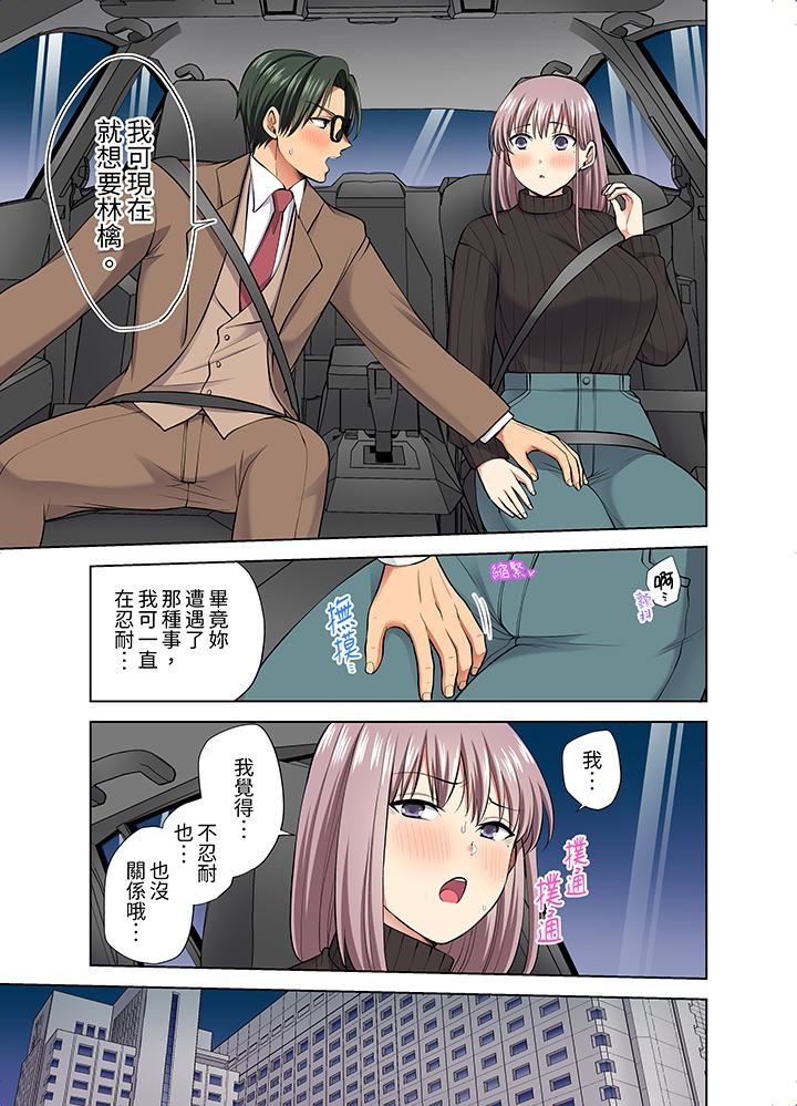 淫无止境的职员旅行「我被自己的青梅竹马插进去了…!」第53话