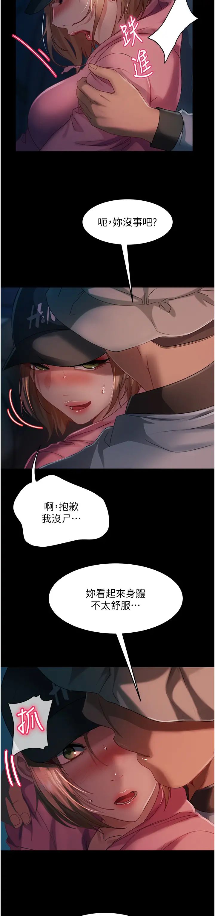 直男逆袭婚友社第27话-想在地铁车厢做吗?