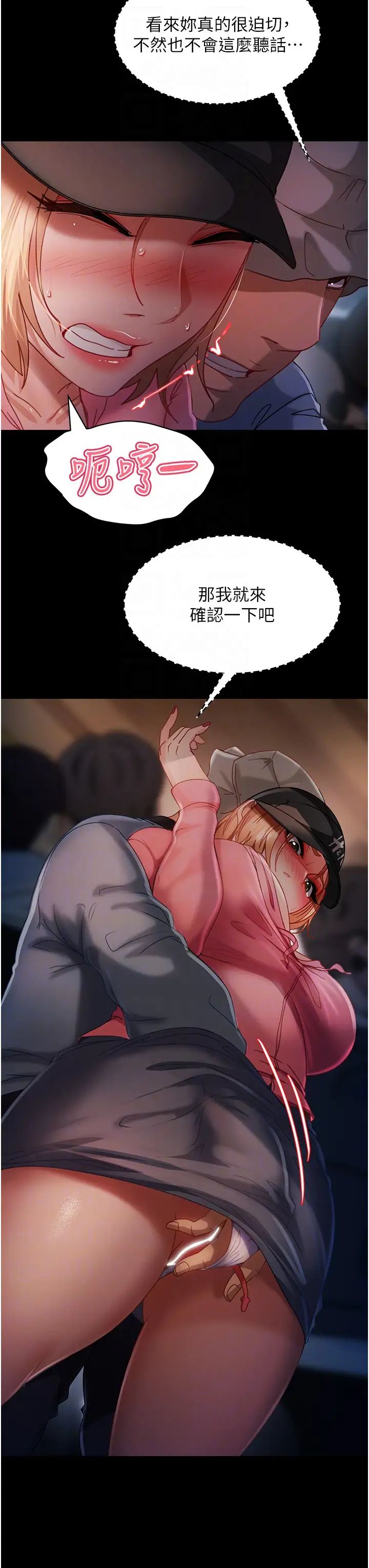 直男逆襲婚友社第28話-想刪照片就把腿張開