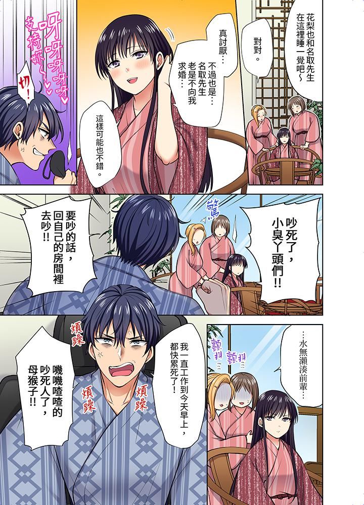 淫无止境的职员旅行「我被自己的青梅竹马插进去了…！」第55话