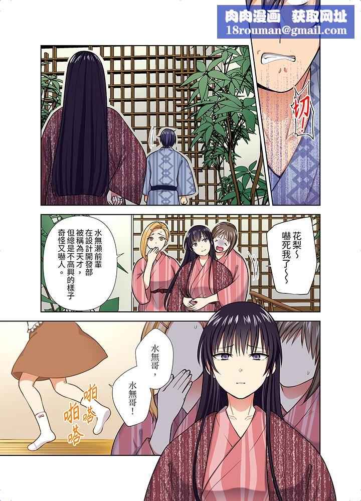 淫无止境的职员旅行「我被自己的青梅竹马插进去了…！」第55话