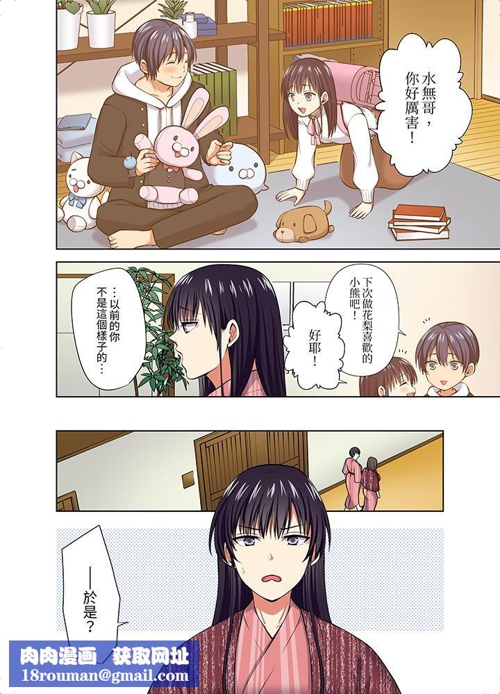 淫无止境的职员旅行「我被自己的青梅竹马插进去了…！」第55话