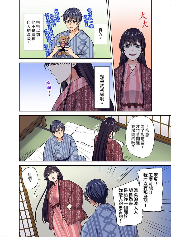 淫无止境的职员旅行「我被自己的青梅竹马插进去了…！」第55话