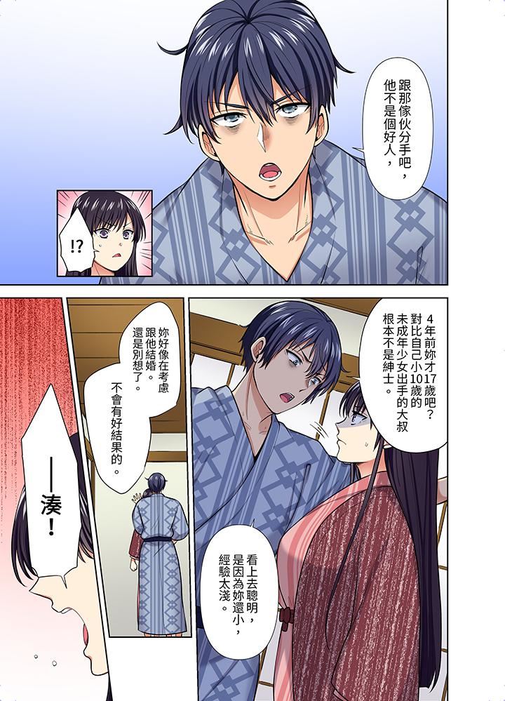 淫无止境的职员旅行「我被自己的青梅竹马插进去了…！」第55话