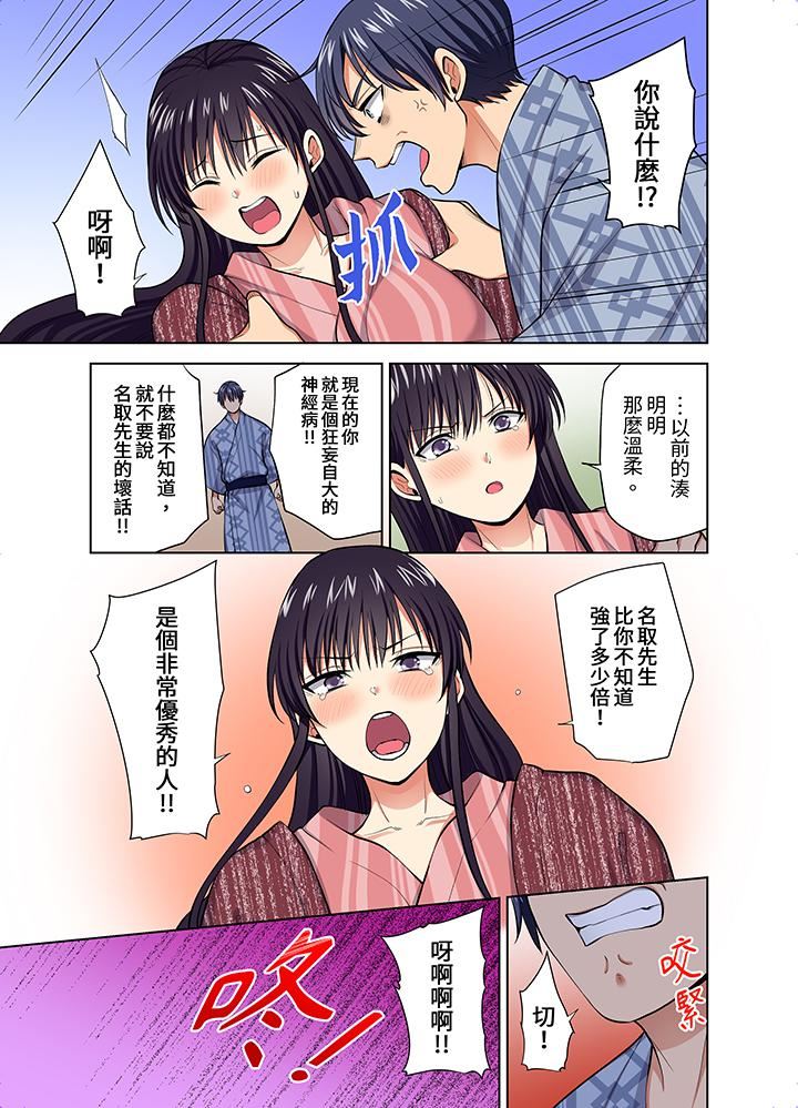 淫无止境的职员旅行「我被自己的青梅竹马插进去了…！」第56话