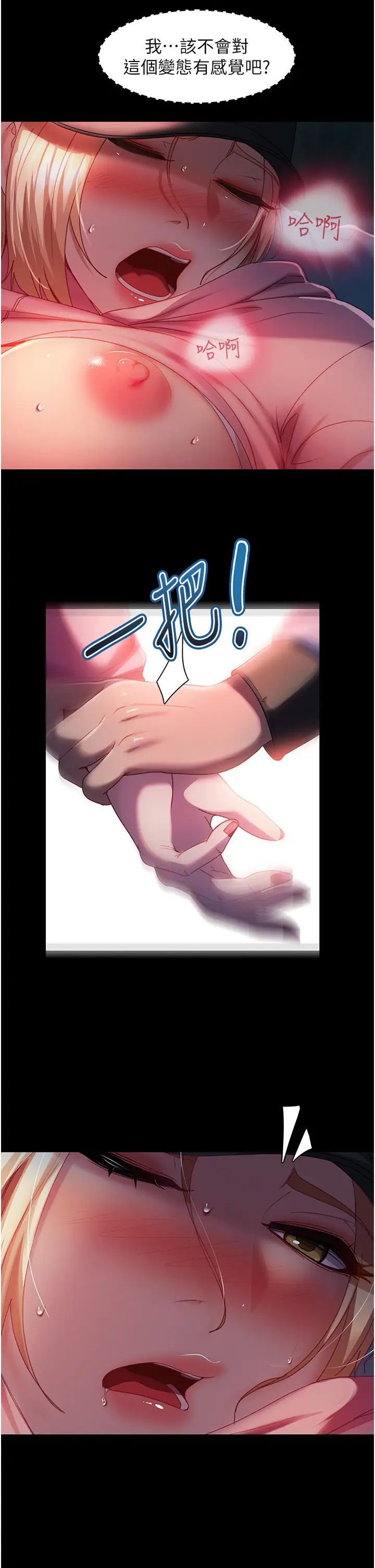 直男逆袭婚友社第28话-想删照片就把腿张开