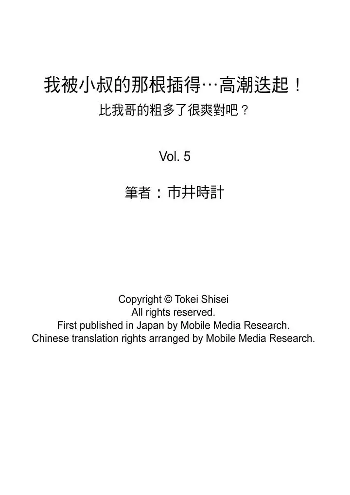 我被小叔的那根插得…高潮迭起！第5話