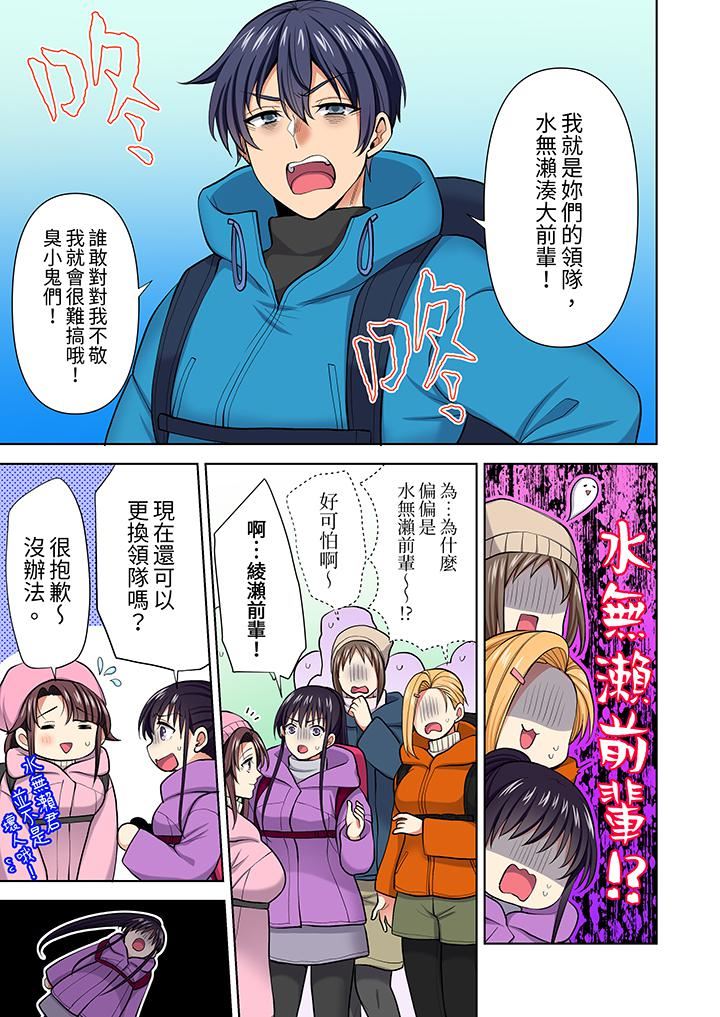 淫無止境的職員旅行「我被自己的青梅竹馬插進去了…!」第57話