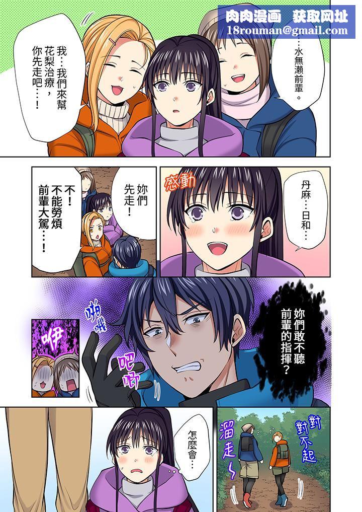 淫无止境的职员旅行「我被自己的青梅竹马插进去了…！」第57话