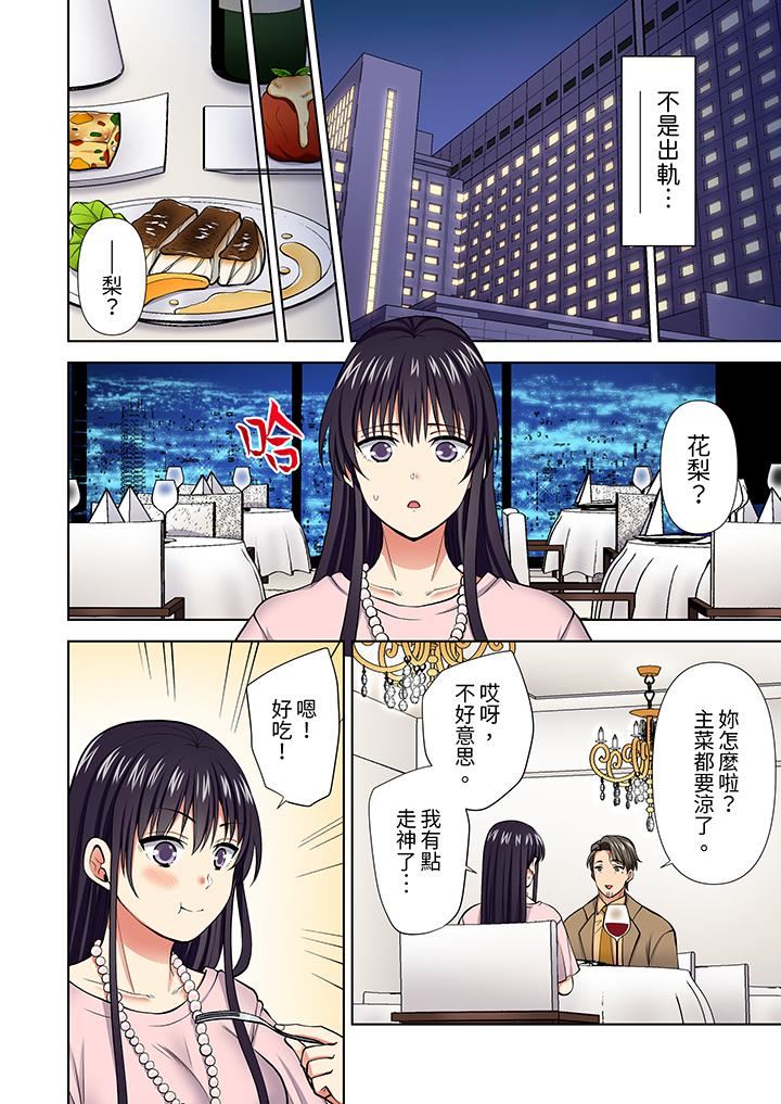 淫無止境的職員旅行「我被自己的青梅竹馬插進去了…！」第59話