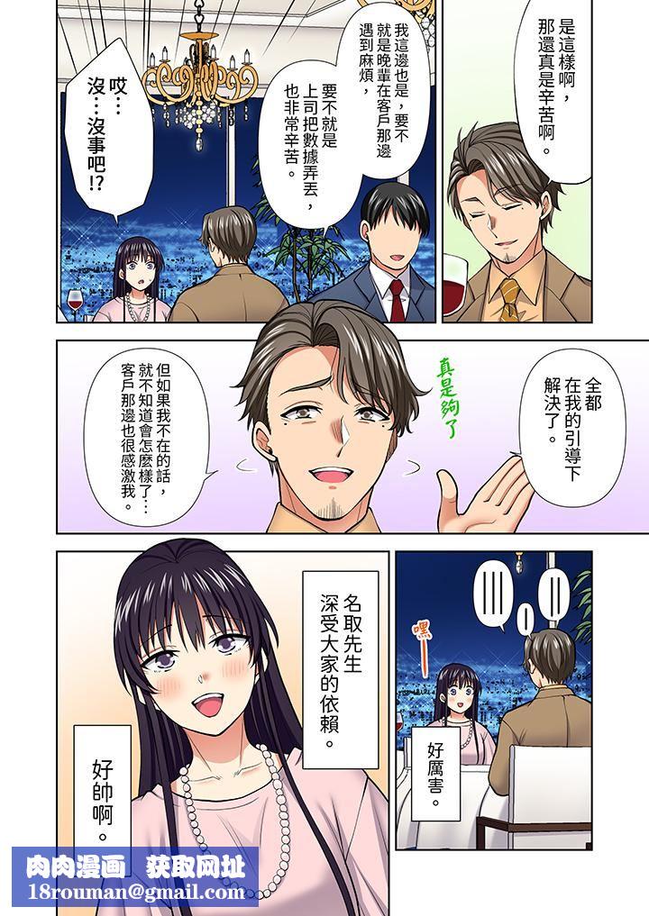 淫无止境的职员旅行「我被自己的青梅竹马插进去了…！」第59话