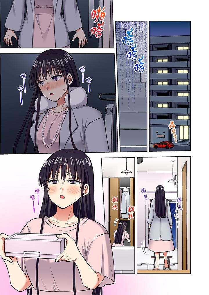 淫无止境的职员旅行「我被自己的青梅竹马插进去了…！」第60话