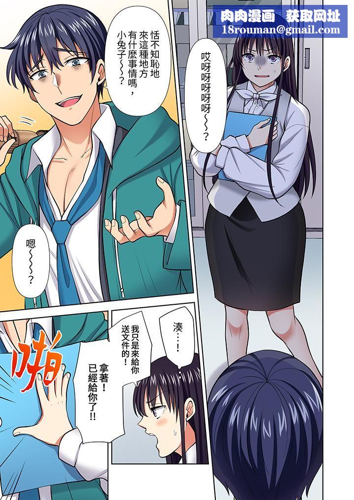 淫无止境的职员旅行「我被自己的青梅竹马插进去了…!」第60话