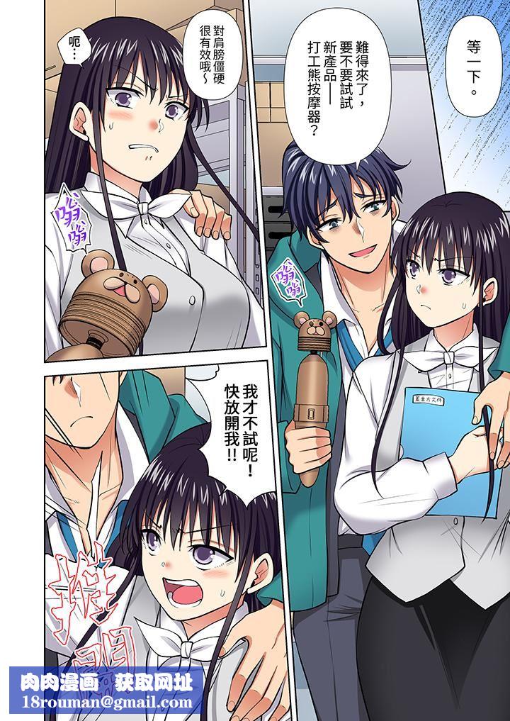 淫无止境的职员旅行「我被自己的青梅竹马插进去了…!」第60话