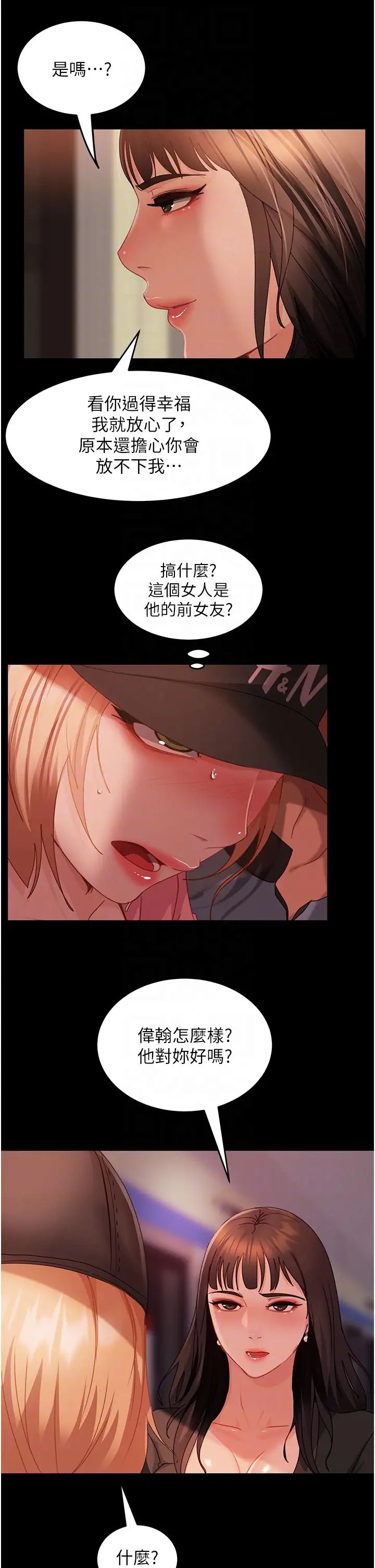 直男逆袭婚友社第30话-想吃回头草的前女友