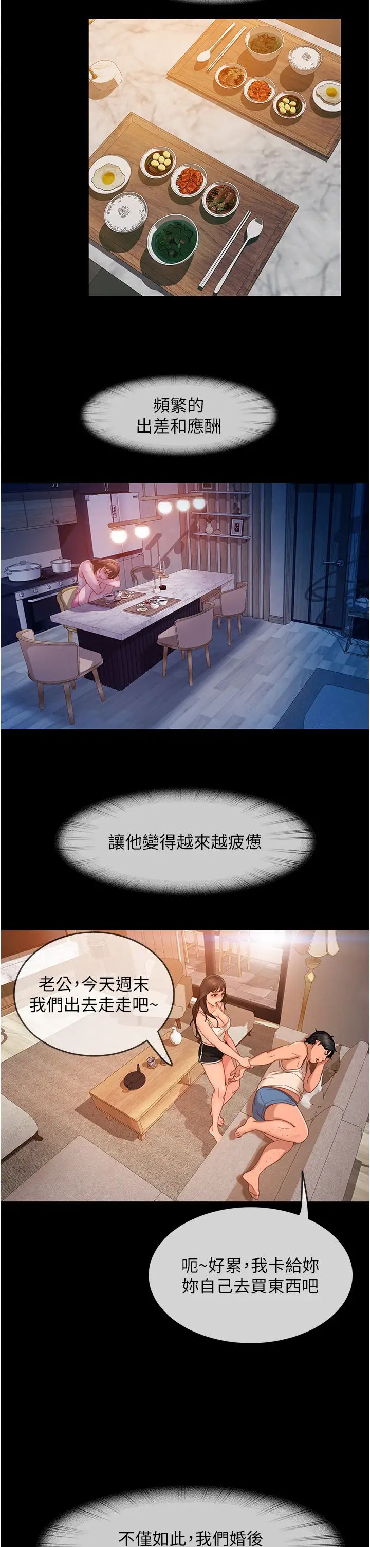 直男逆袭婚友社第30话-想吃回头草的前女友