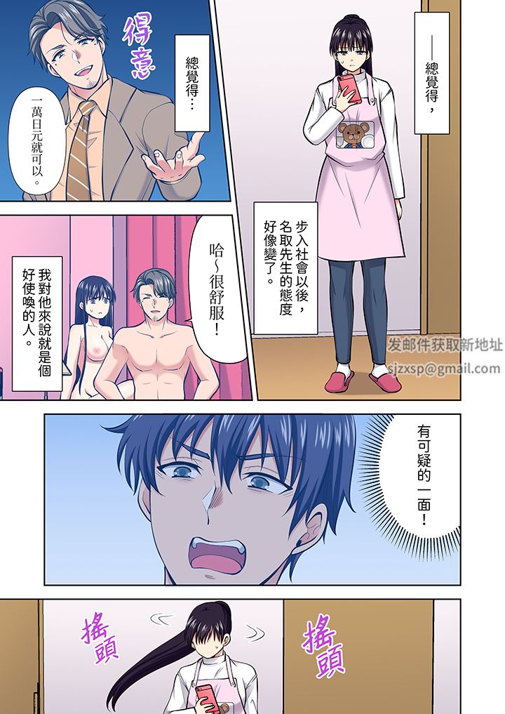 淫无止境的职员旅行「我被自己的青梅竹马插进去了…!」第62话