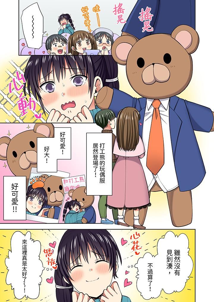 淫无止境的职员旅行「我被自己的青梅竹马插进去了…!」第63话